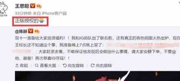 陈赫将吃热狗的图案印成了T恤，在网上开卖，王思聪只回复5个字！